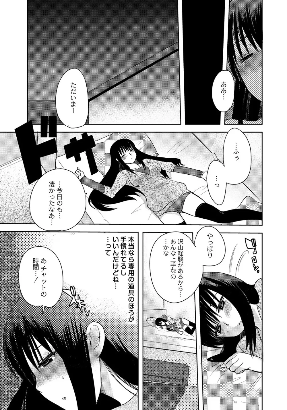 マニ・フェチ美少女コミックス PLUM DX 05 Page.72