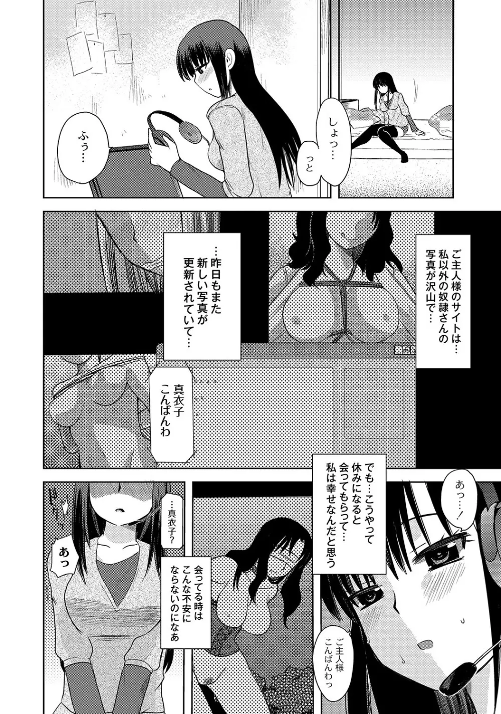 マニ・フェチ美少女コミックス PLUM DX 05 Page.73