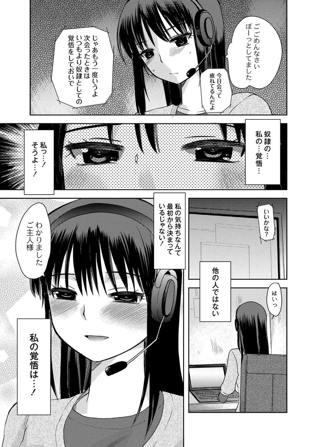 マニ・フェチ美少女コミックス PLUM DX 05 Page.74