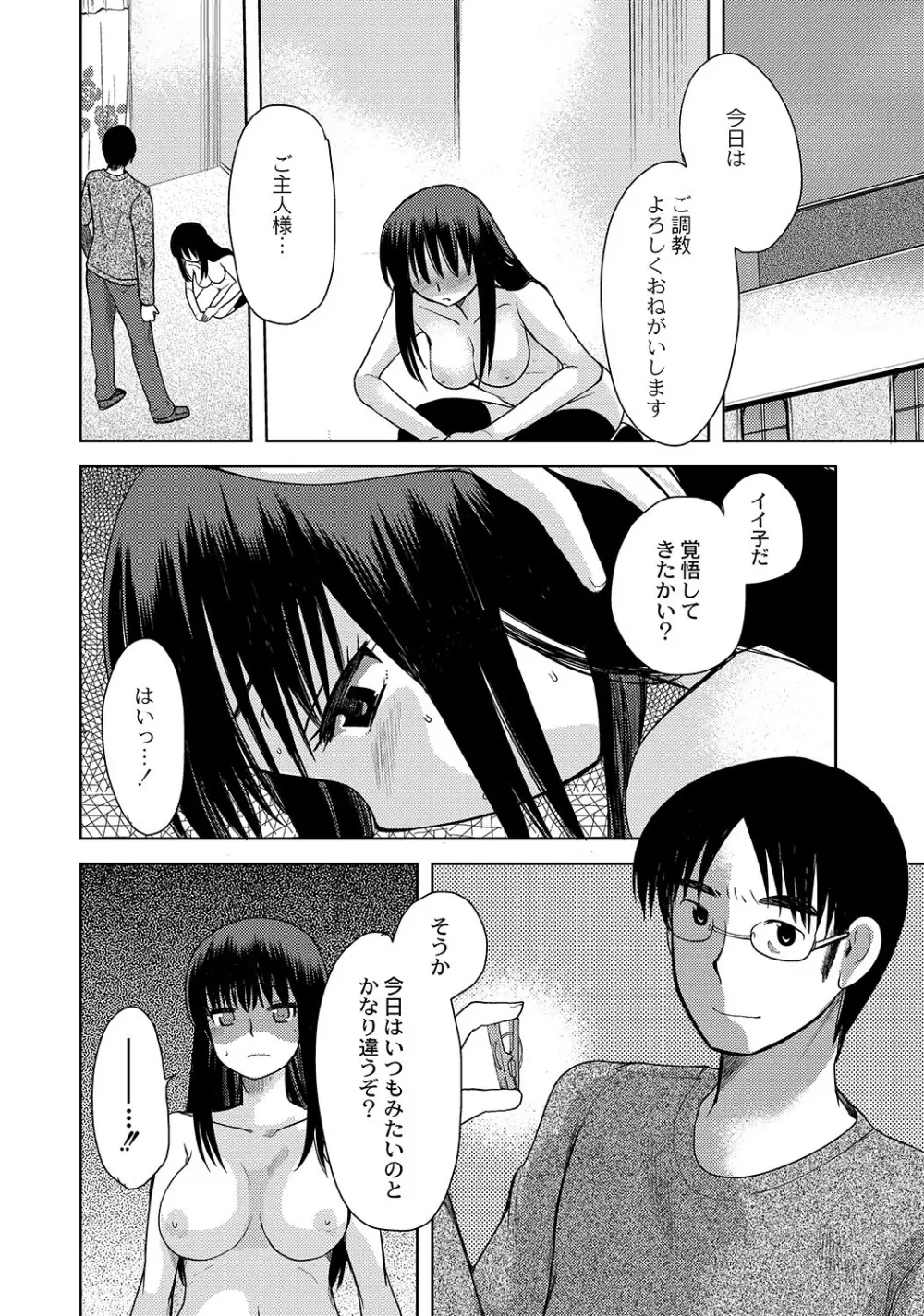 マニ・フェチ美少女コミックス PLUM DX 05 Page.75