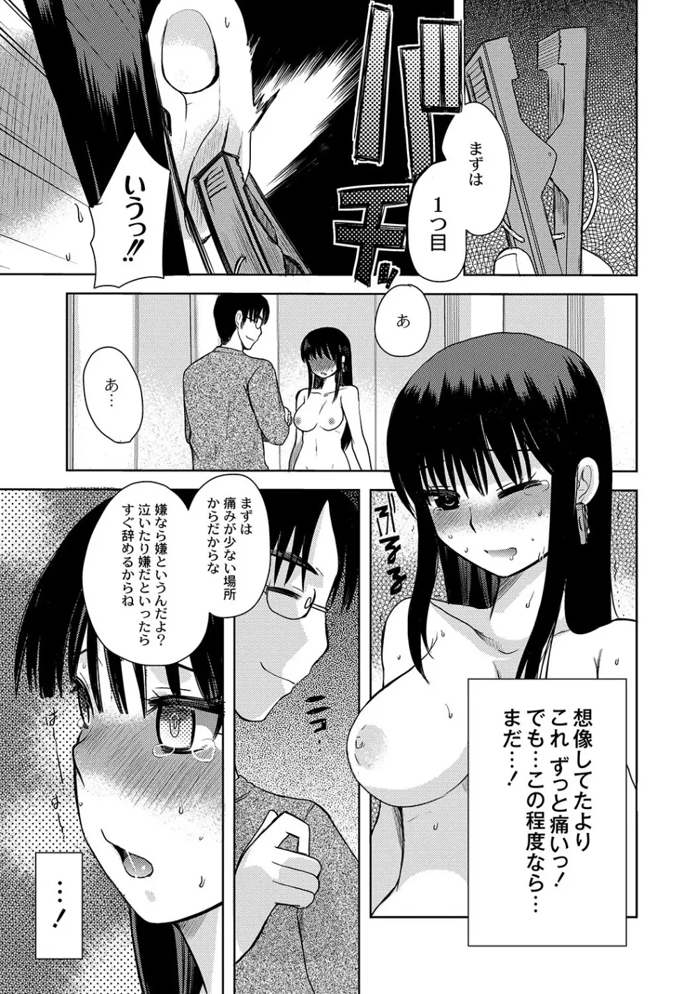 マニ・フェチ美少女コミックス PLUM DX 05 Page.76