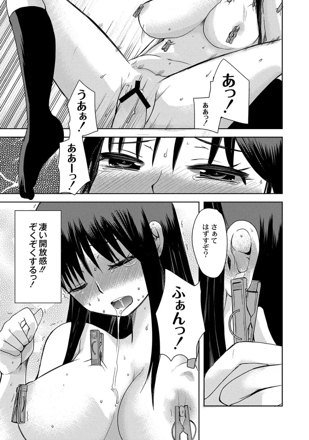 マニ・フェチ美少女コミックス PLUM DX 05 Page.84