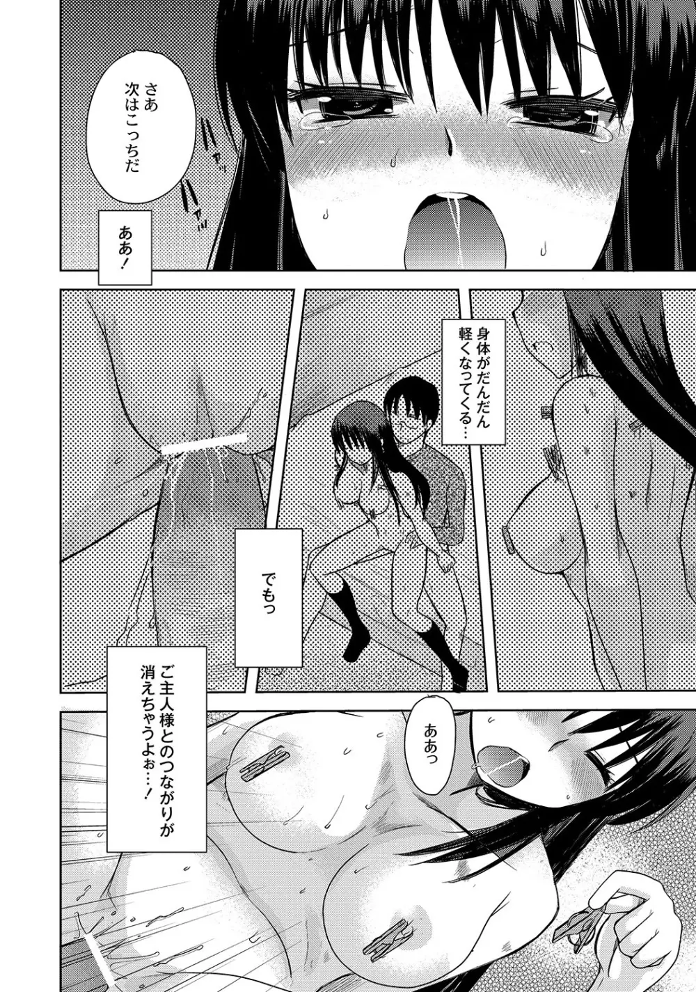 マニ・フェチ美少女コミックス PLUM DX 05 Page.85