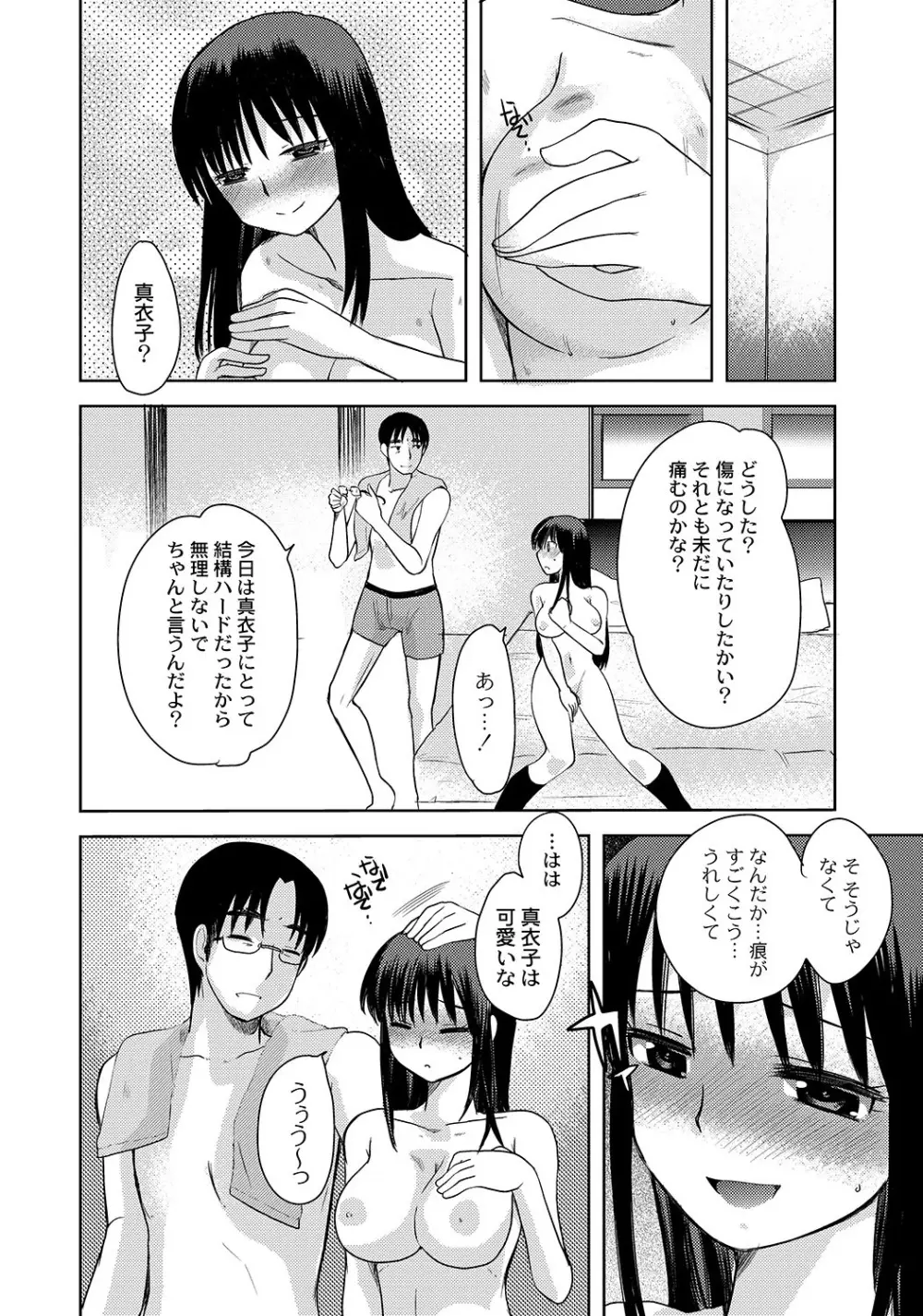 マニ・フェチ美少女コミックス PLUM DX 05 Page.89