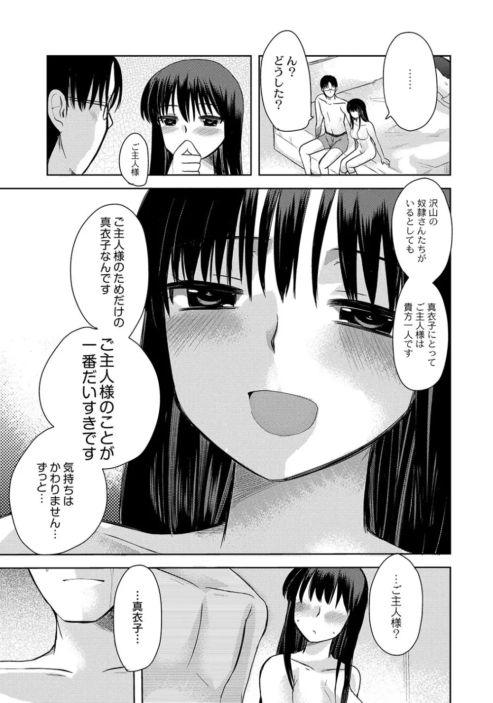 マニ・フェチ美少女コミックス PLUM DX 05 Page.90