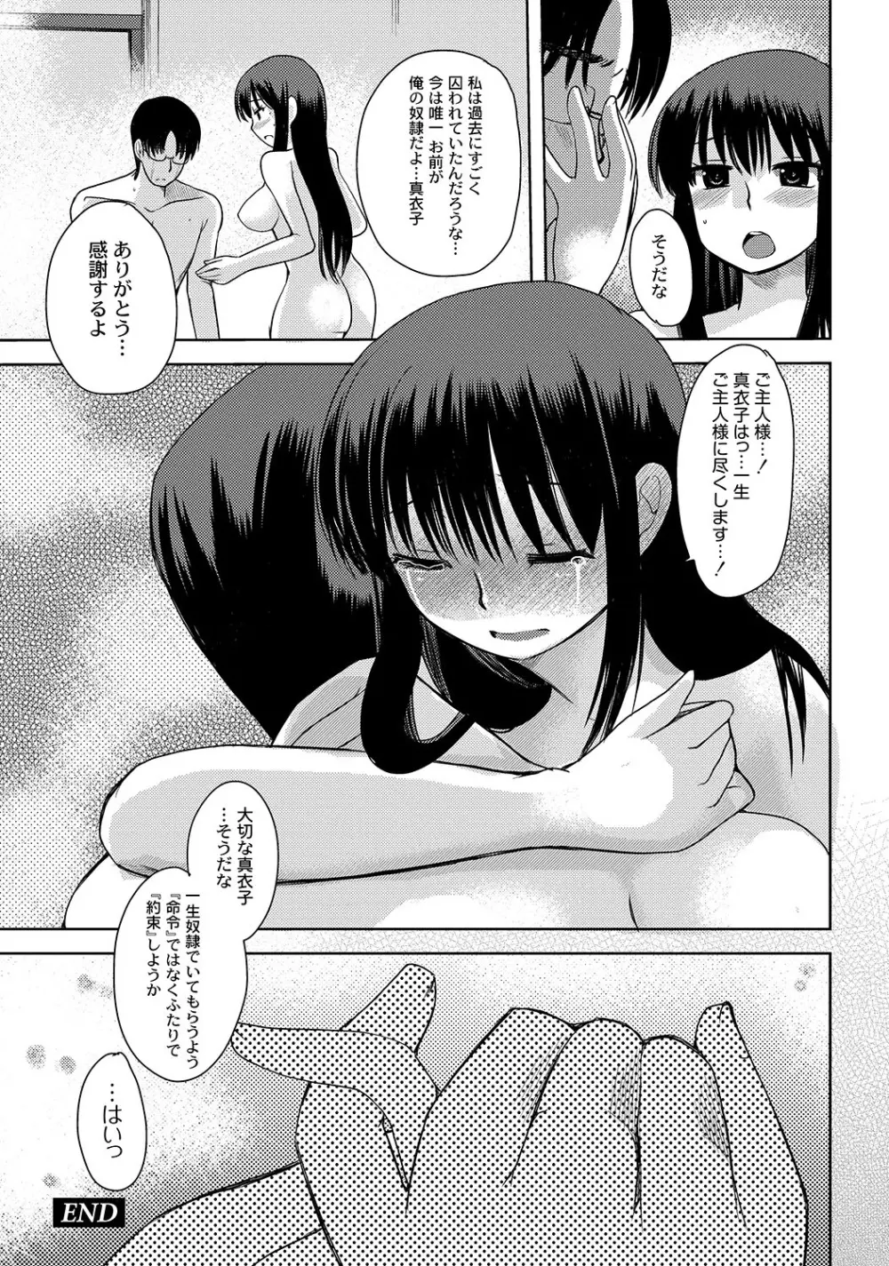 マニ・フェチ美少女コミックス PLUM DX 05 Page.91