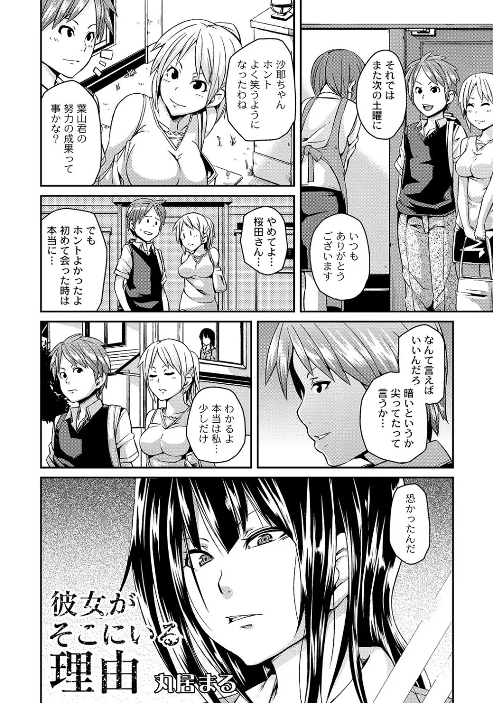 マニ・フェチ美少女コミックス PLUM DX 05 Page.93
