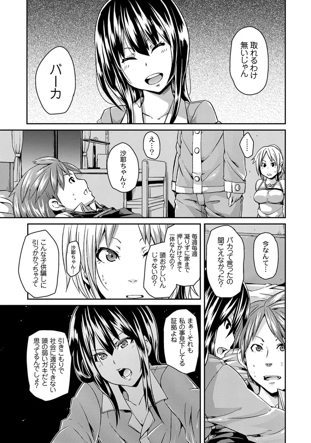マニ・フェチ美少女コミックス PLUM DX 05 Page.96