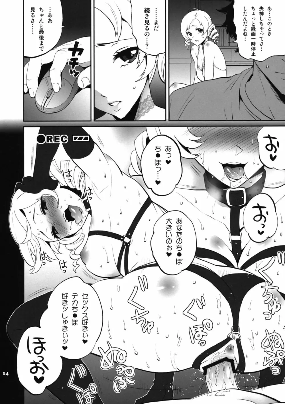 ゴールデンNTR劇場 Page.14