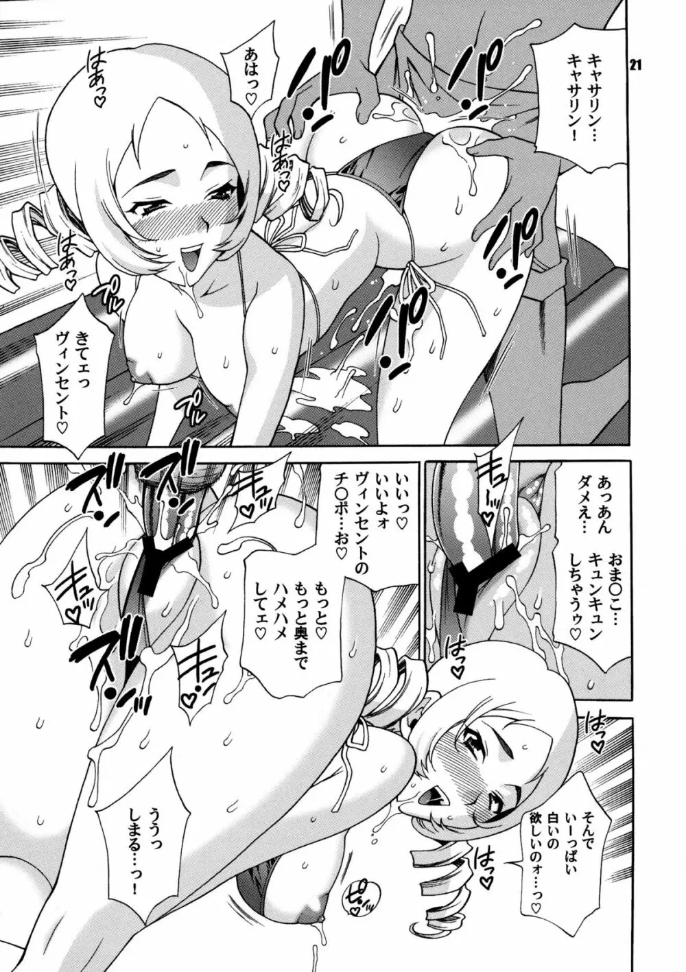 ゆきやなぎの本 25 キャサリン、キャサリン! Page.20