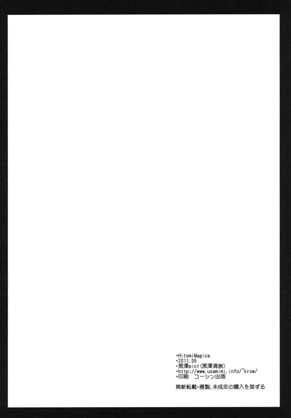 HitomiMagica Page.34