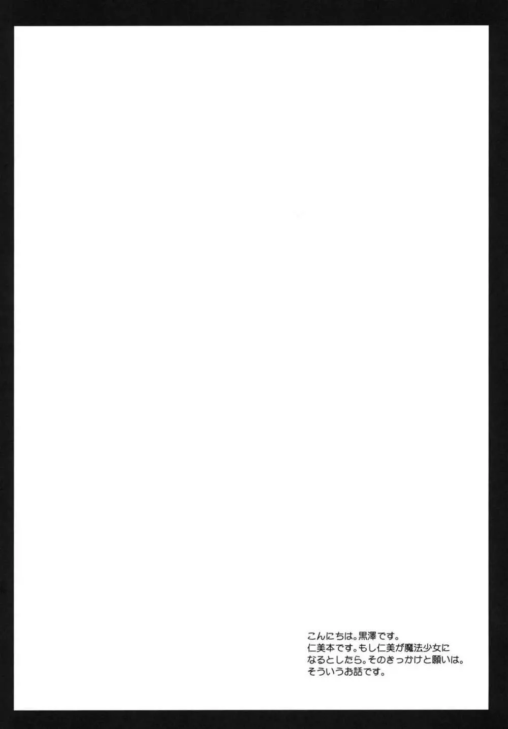 HitomiMagica Page.4