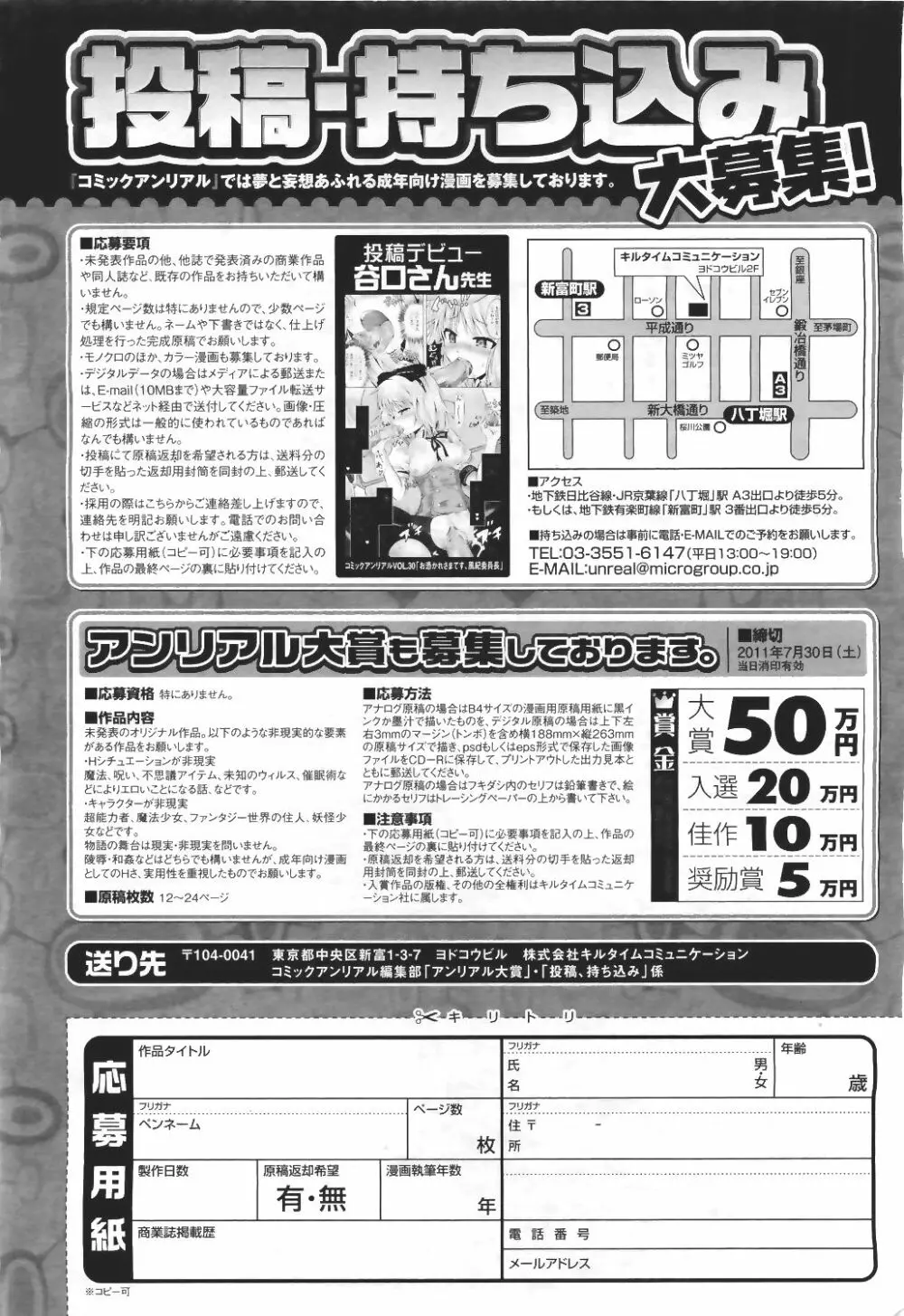 コミックアンリアル 2011年6月号 Vol.31 Page.454