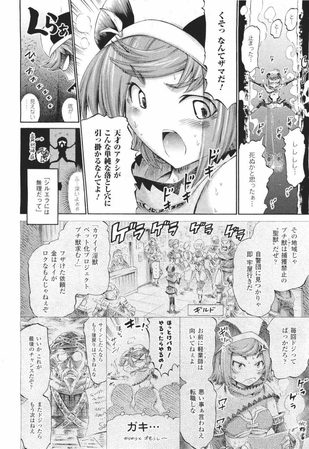 コミックアンリアル 2011年6月号 Vol.31 Page.66