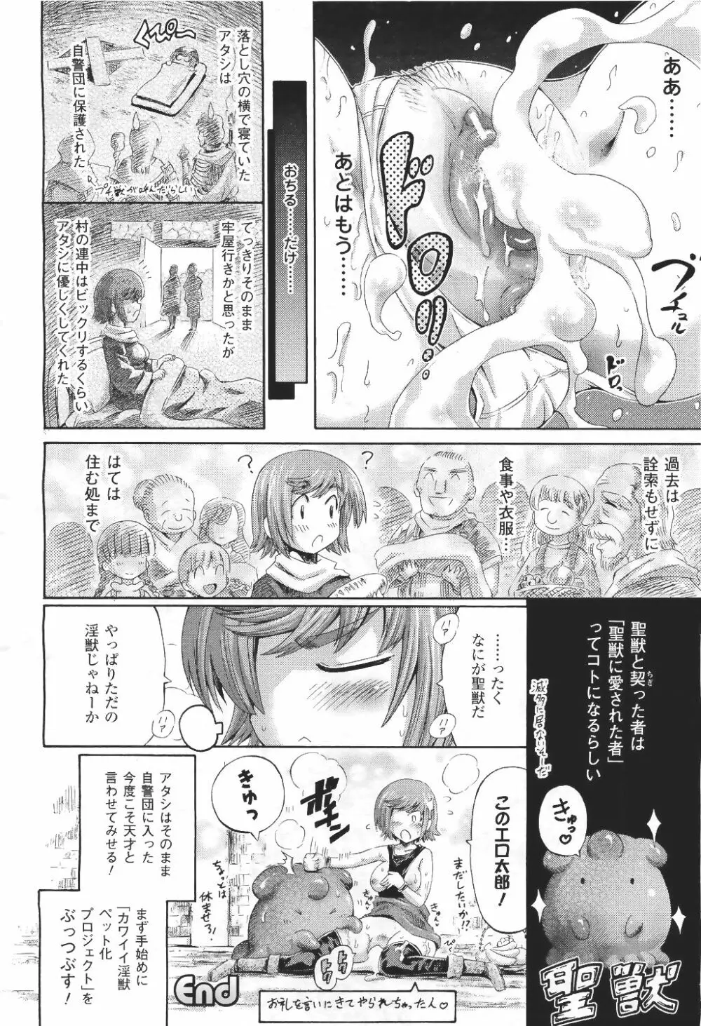 コミックアンリアル 2011年6月号 Vol.31 Page.78