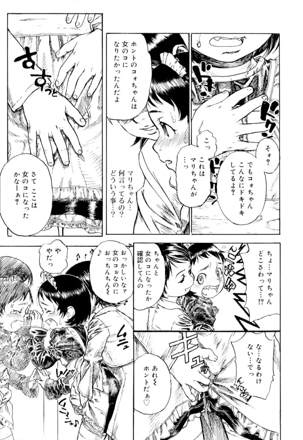 好色少年のススメ 9 Page.159