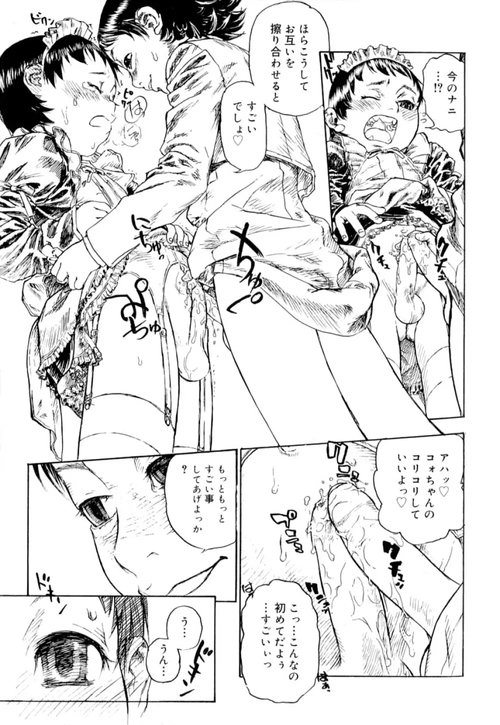 好色少年のススメ 9 Page.163