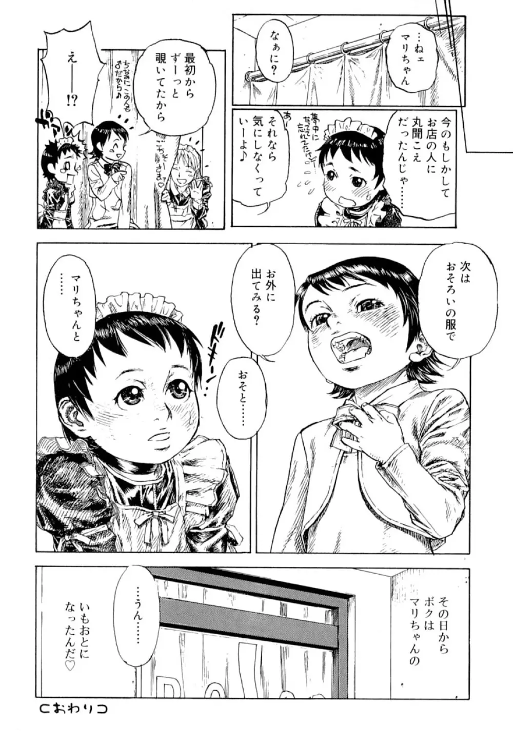 好色少年のススメ 9 Page.170