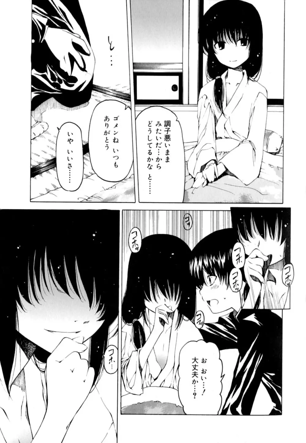 好色少年のススメ 9 Page.73