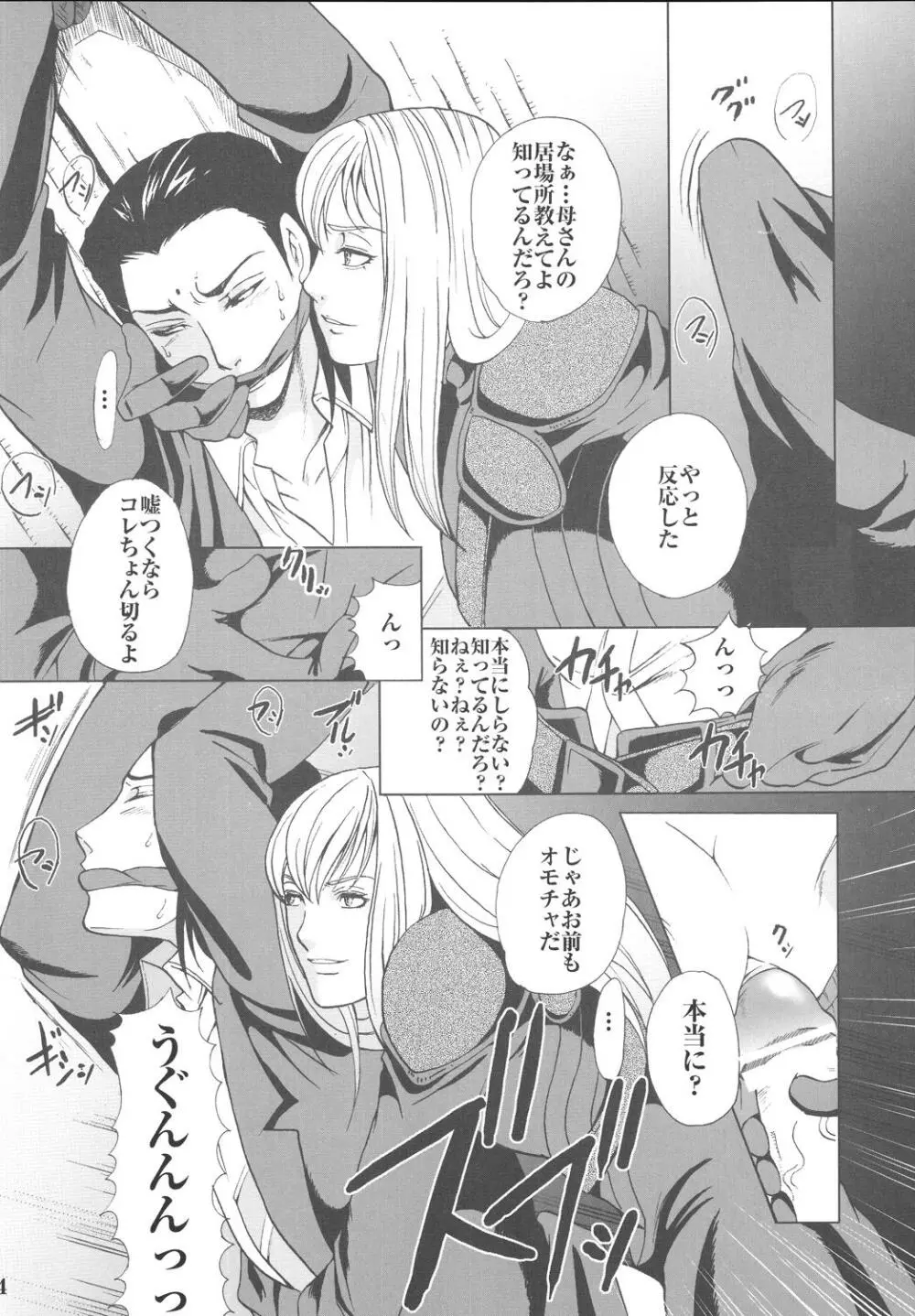 星を狩る者 Page.24