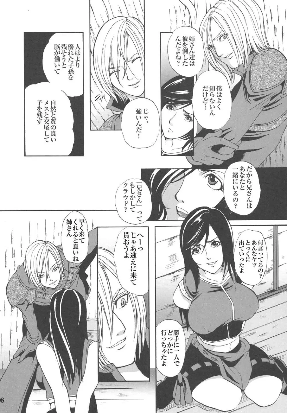 星を狩る者 Page.8