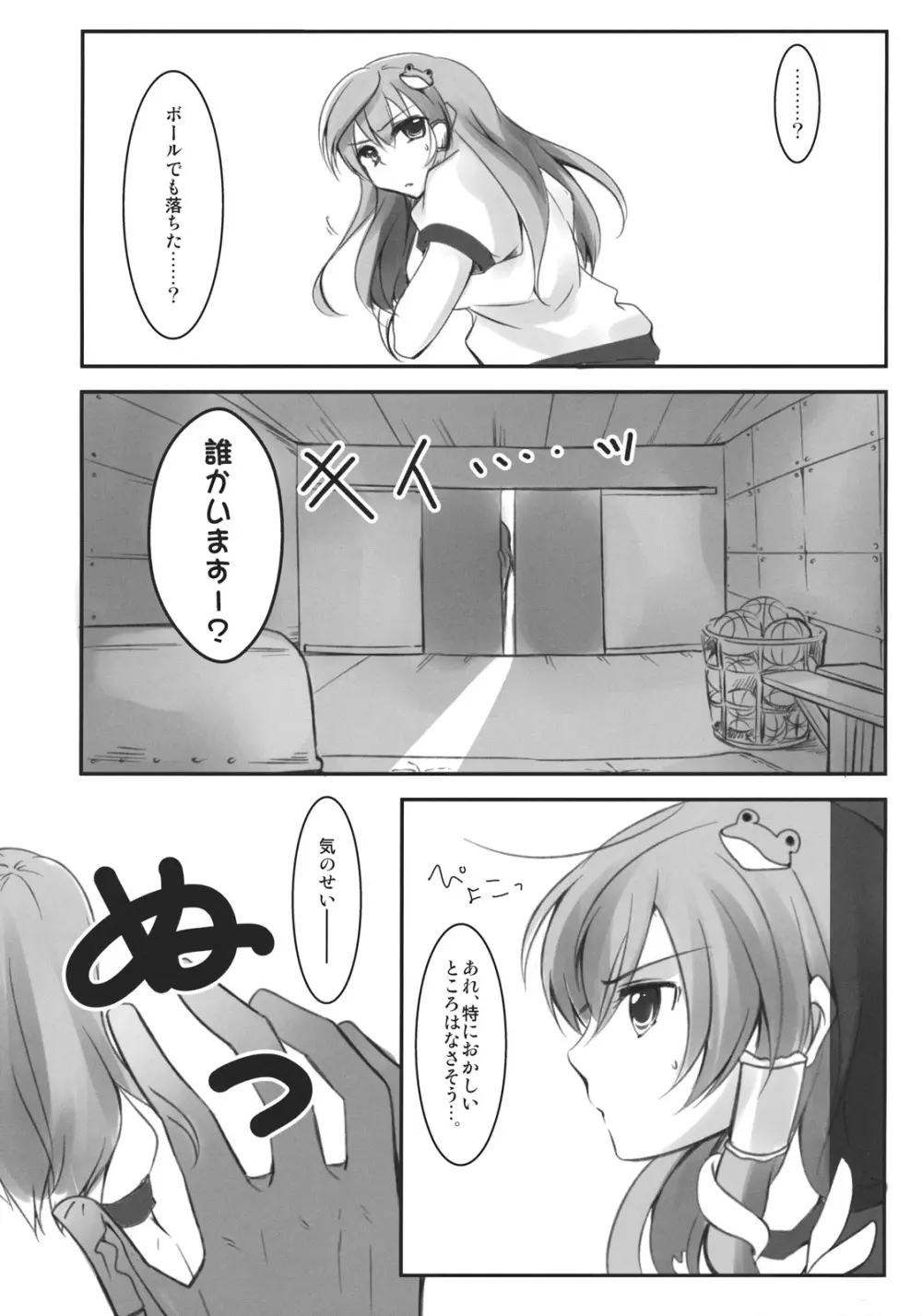 体操服の早苗さんを後ろからちゅっちゅ! Page.6