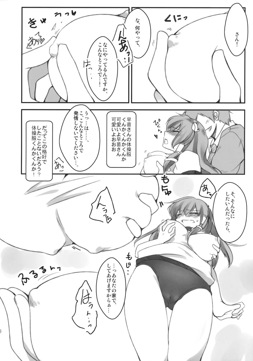 体操服の早苗さんを後ろからちゅっちゅ! Page.8