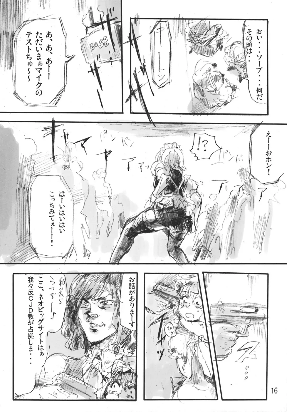 CJDG Page.16