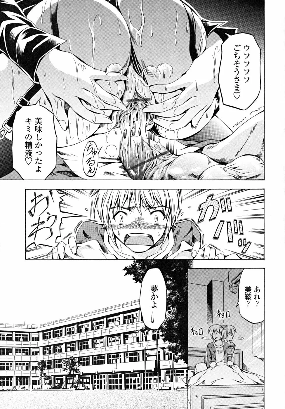 あんすりうむ　煩悩の華 Page.117