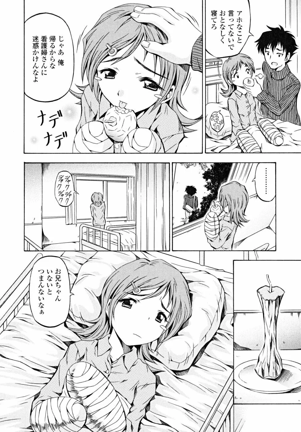 あんすりうむ　煩悩の華 Page.122