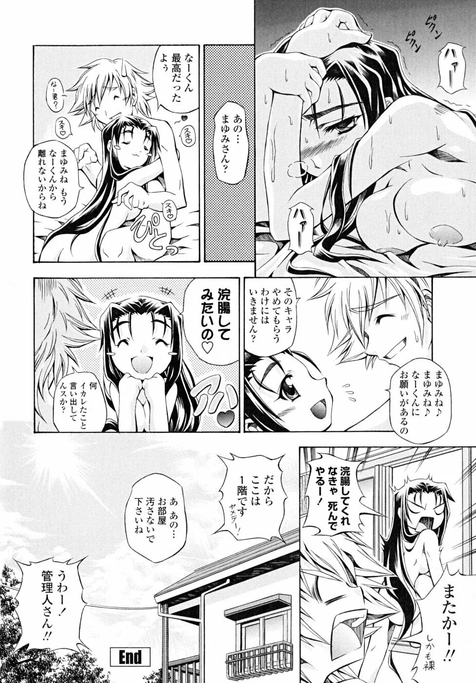 あんすりうむ　煩悩の華 Page.38