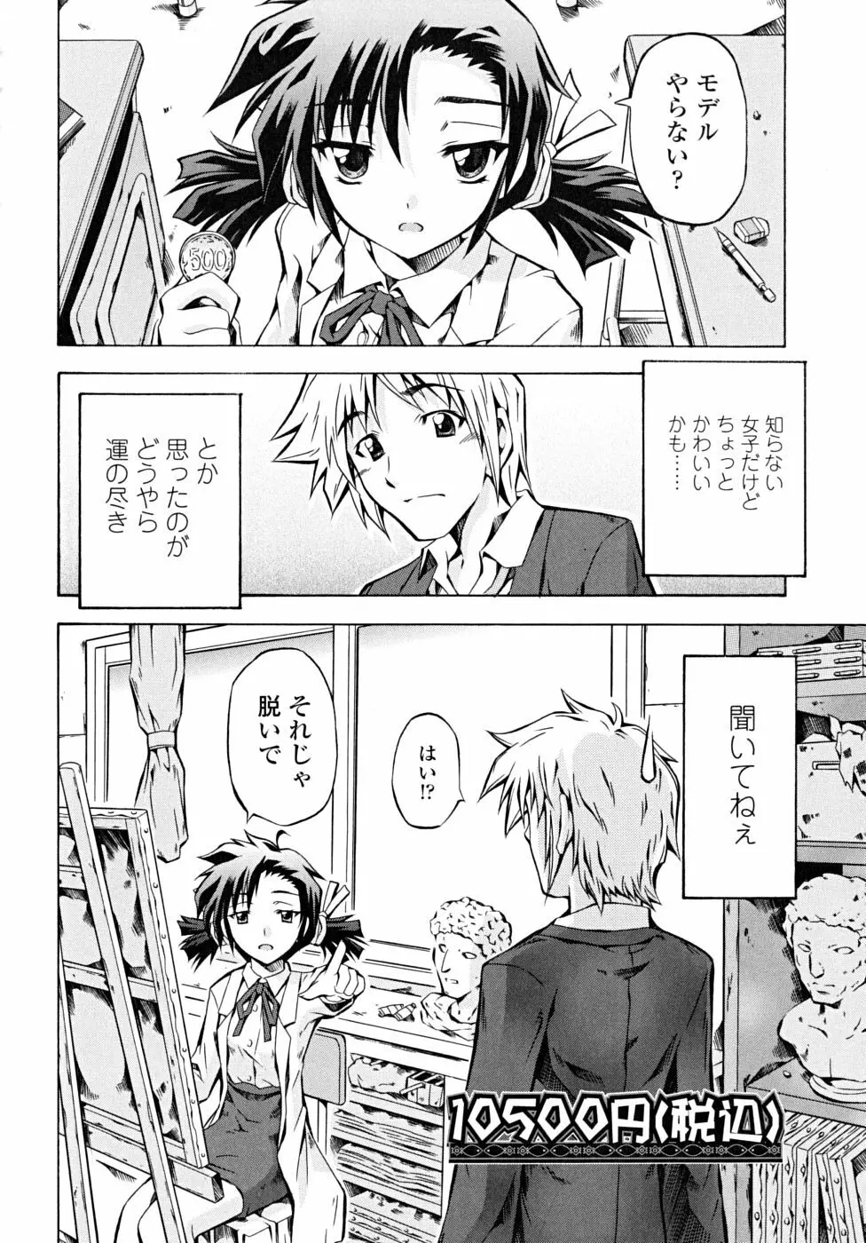 あんすりうむ　煩悩の華 Page.72