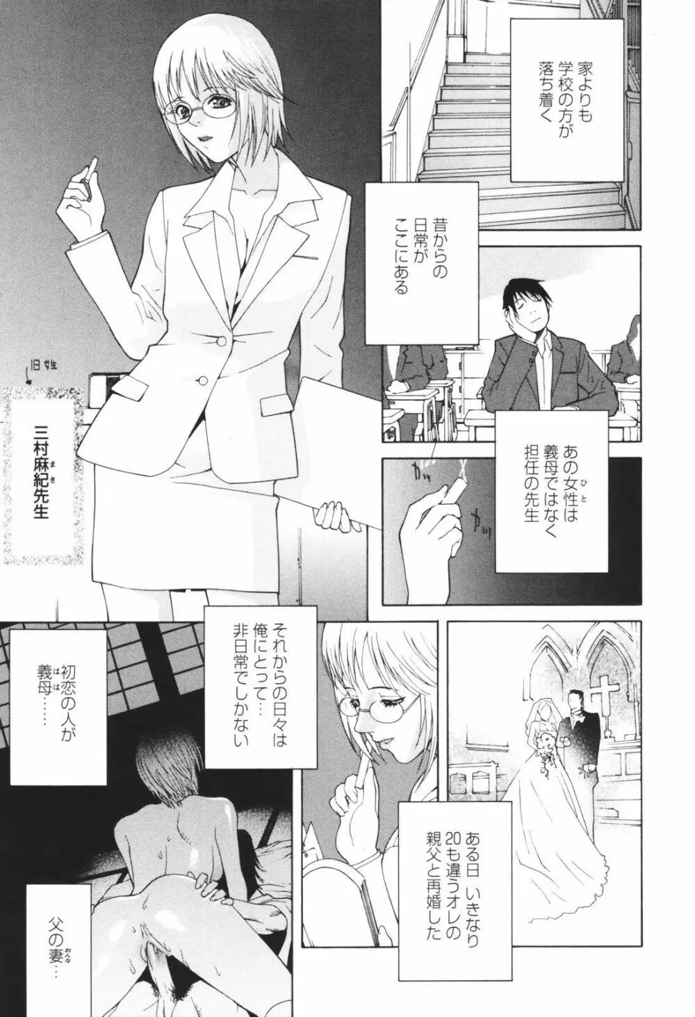 秘蜜 秘めたるは月の蜜 Page.11