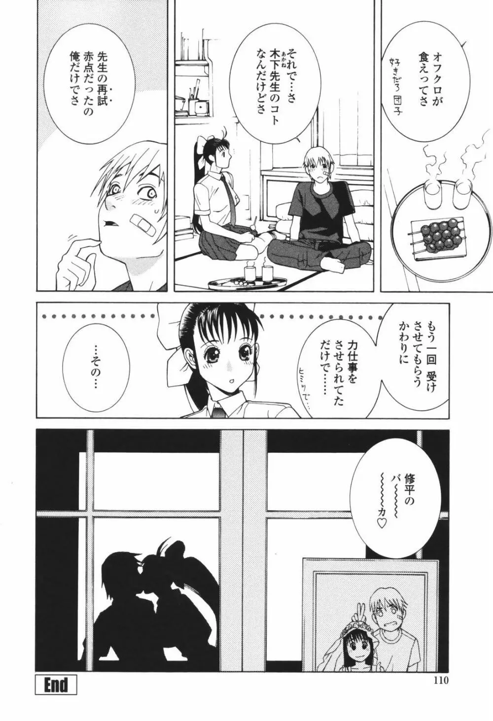 秘蜜 秘めたるは月の蜜 Page.110