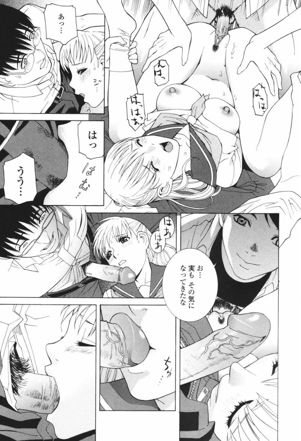 秘蜜 秘めたるは月の蜜 Page.119