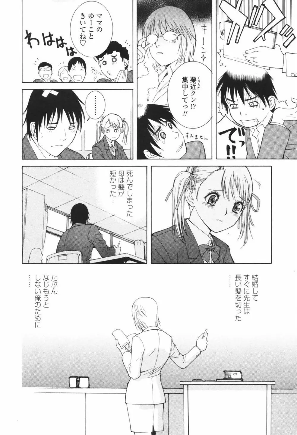 秘蜜 秘めたるは月の蜜 Page.12