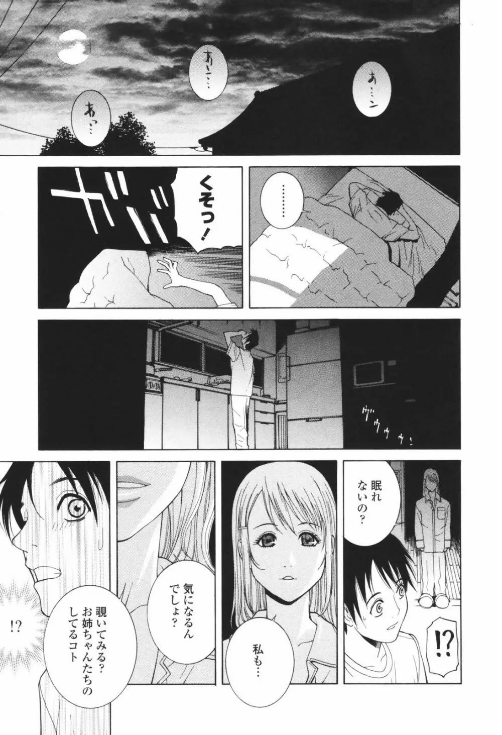 秘蜜 秘めたるは月の蜜 Page.13