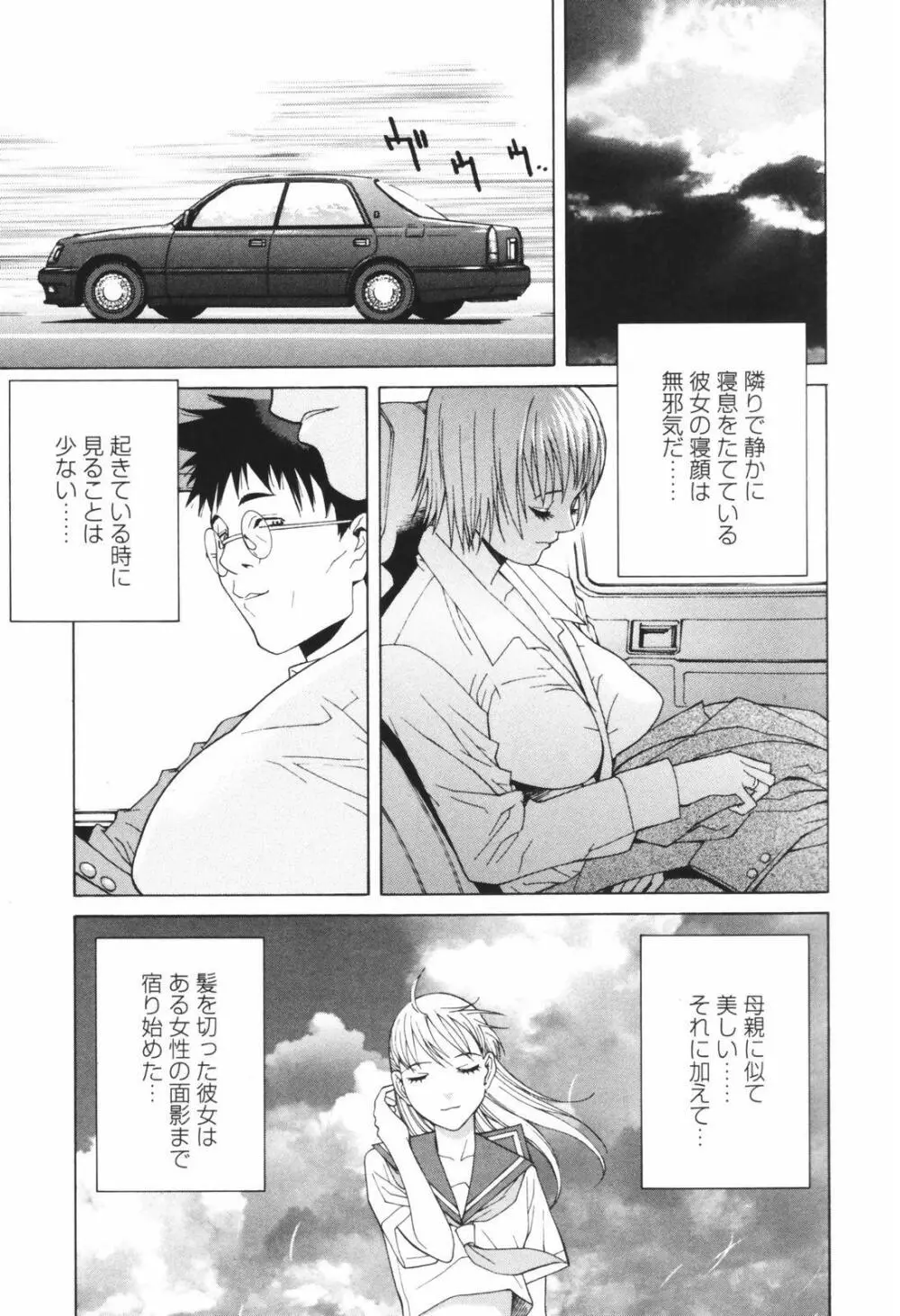 秘蜜 秘めたるは月の蜜 Page.131