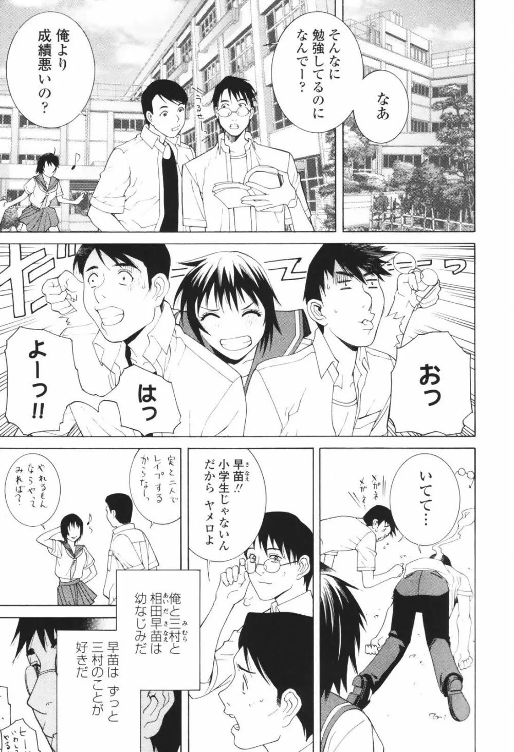 秘蜜 秘めたるは月の蜜 Page.133