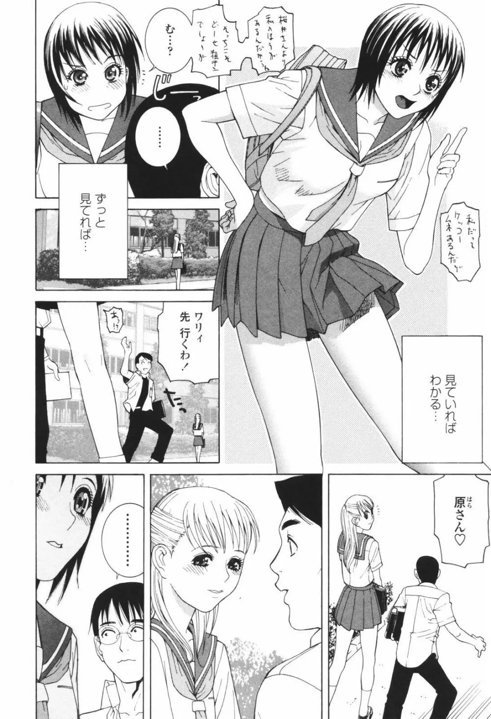 秘蜜 秘めたるは月の蜜 Page.134