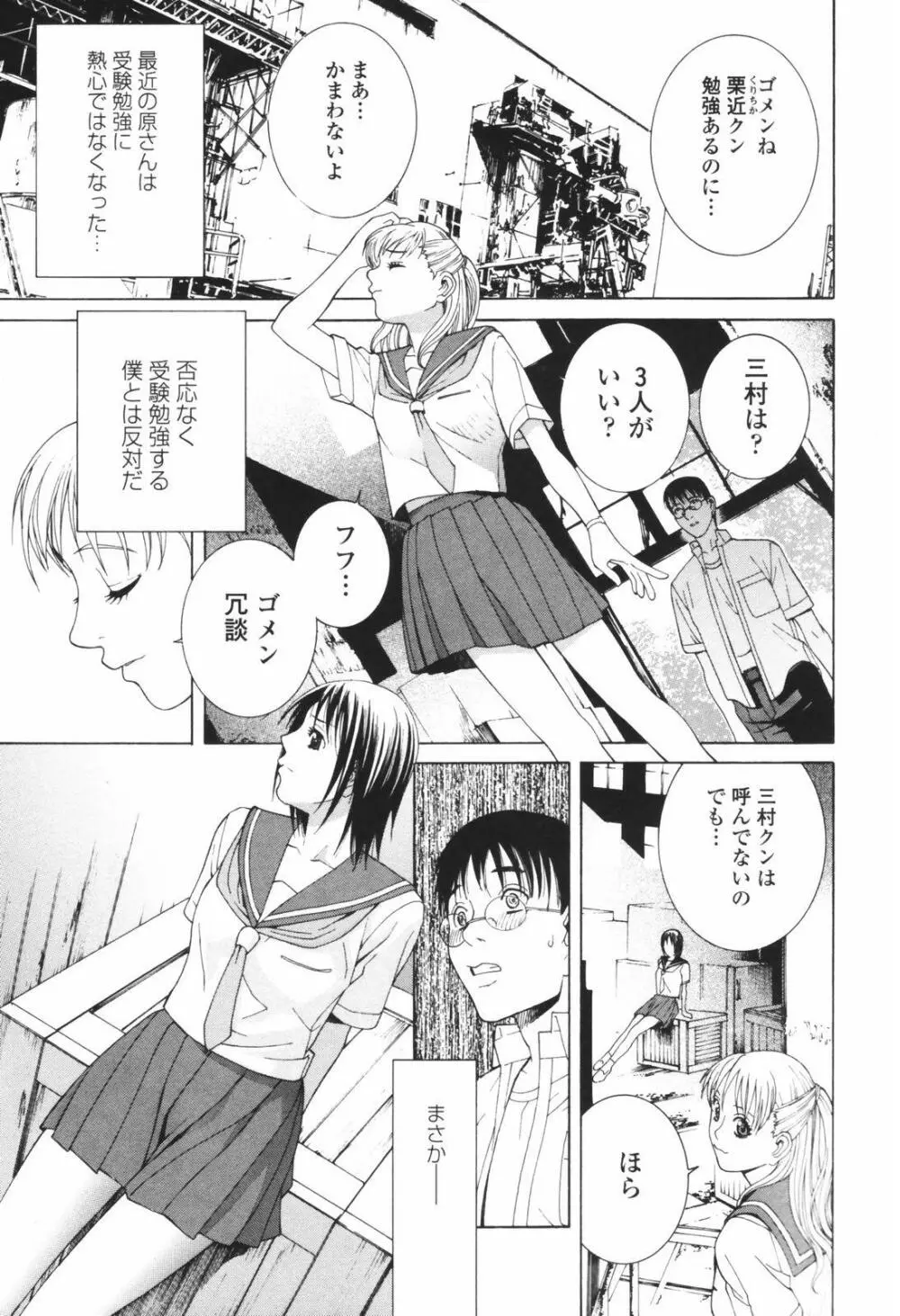 秘蜜 秘めたるは月の蜜 Page.135