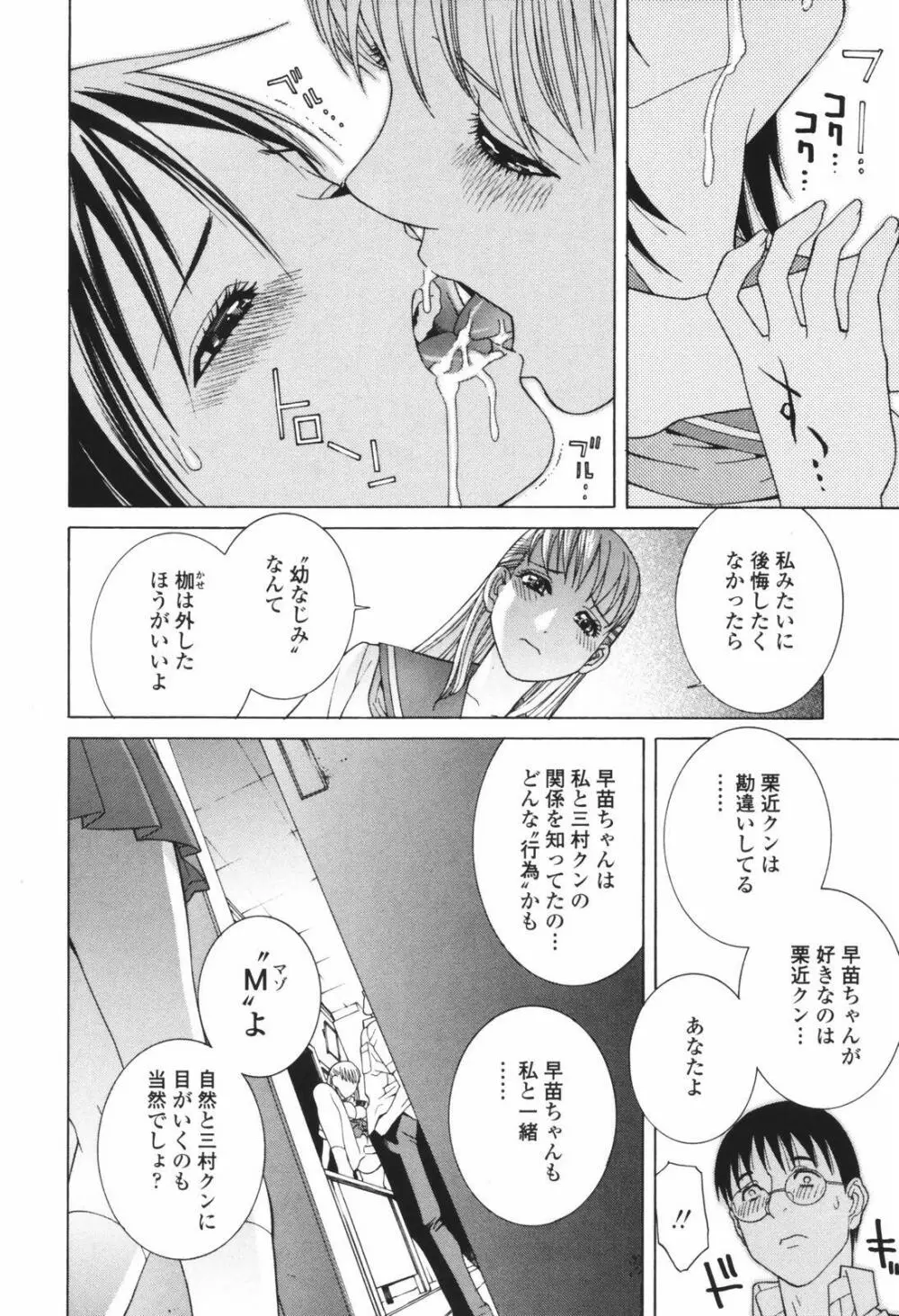 秘蜜 秘めたるは月の蜜 Page.140