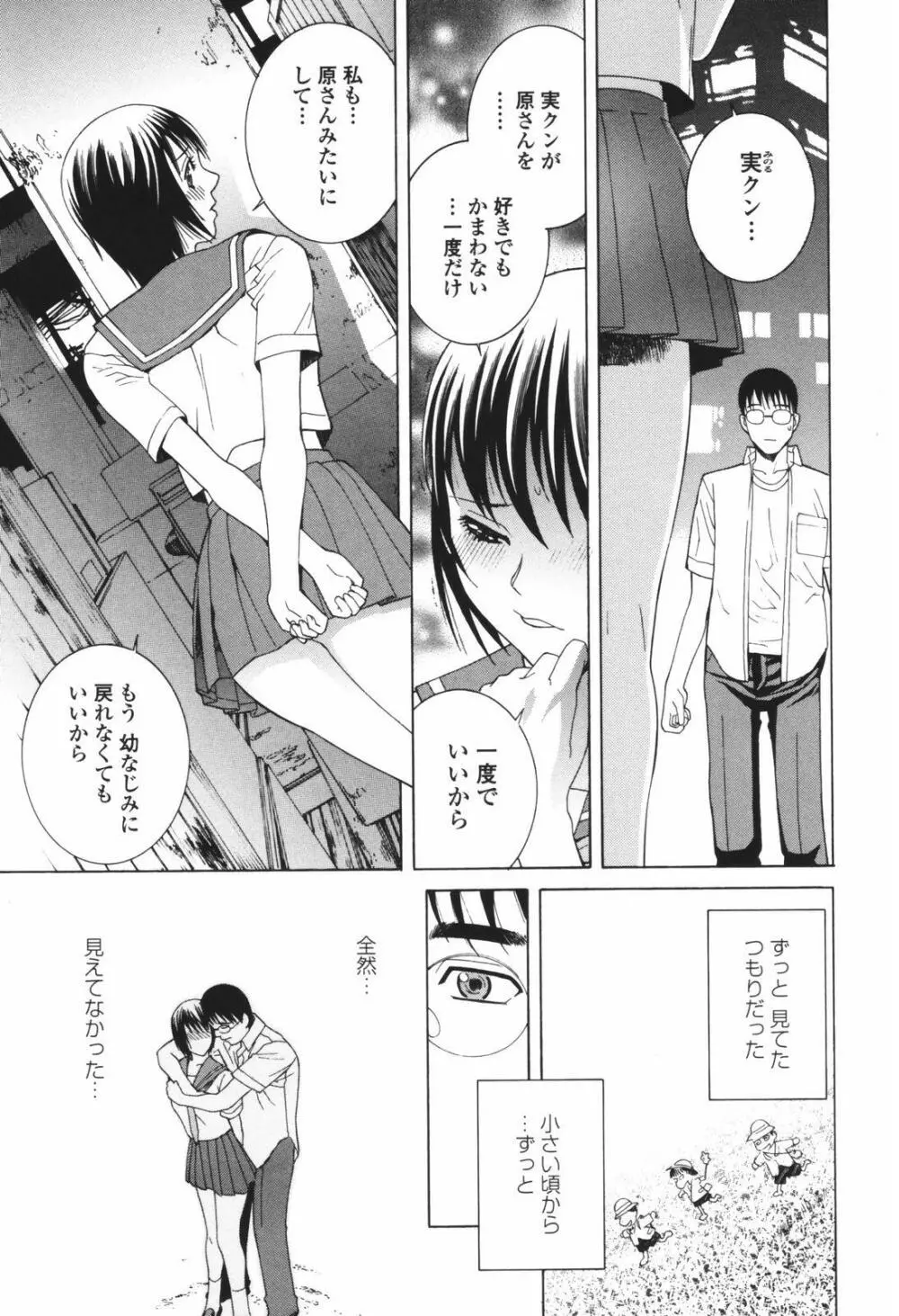 秘蜜 秘めたるは月の蜜 Page.141