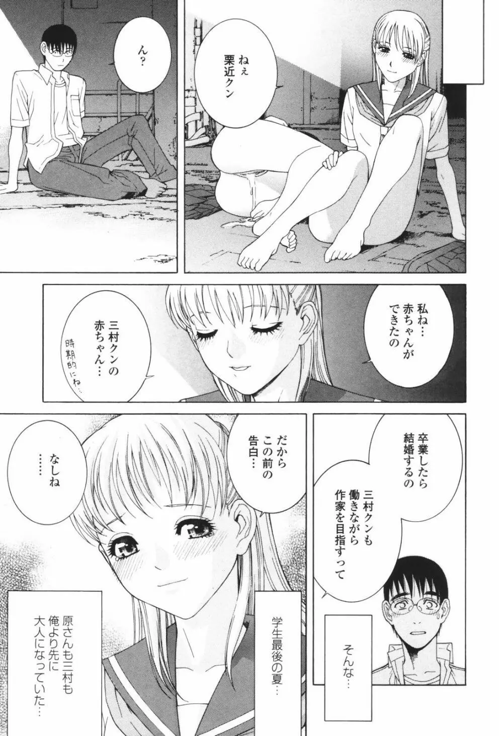 秘蜜 秘めたるは月の蜜 Page.149