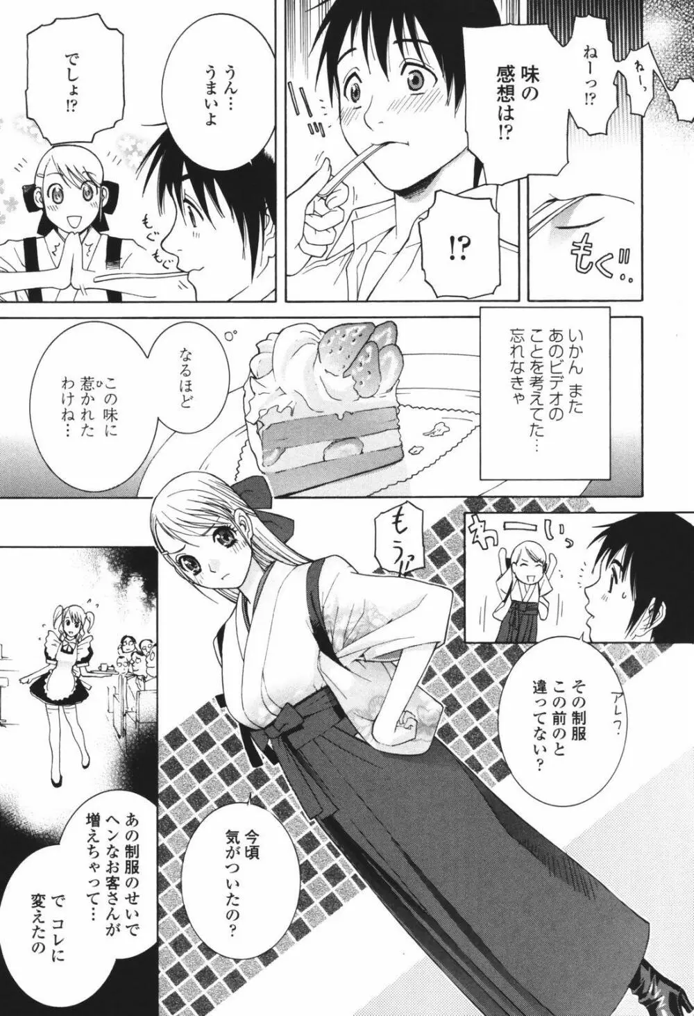 秘蜜 秘めたるは月の蜜 Page.157