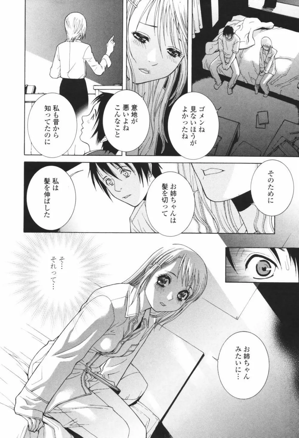 秘蜜 秘めたるは月の蜜 Page.16