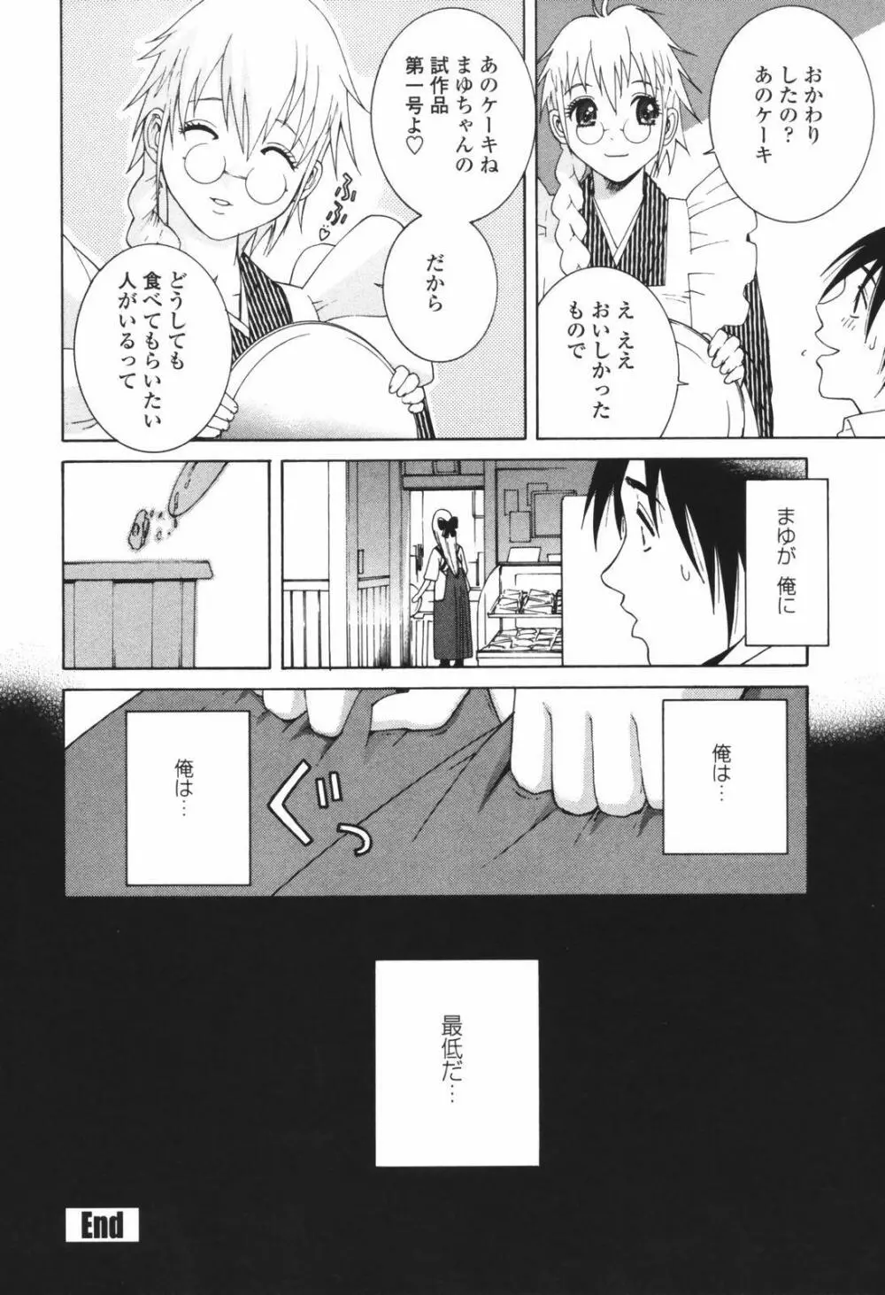 秘蜜 秘めたるは月の蜜 Page.166