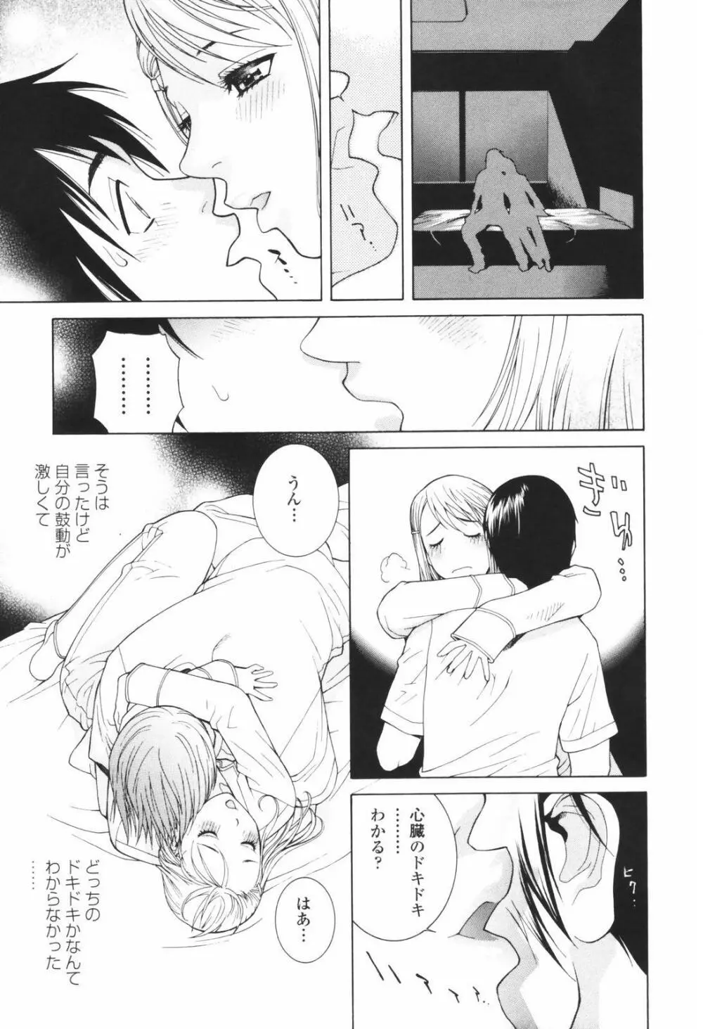 秘蜜 秘めたるは月の蜜 Page.17