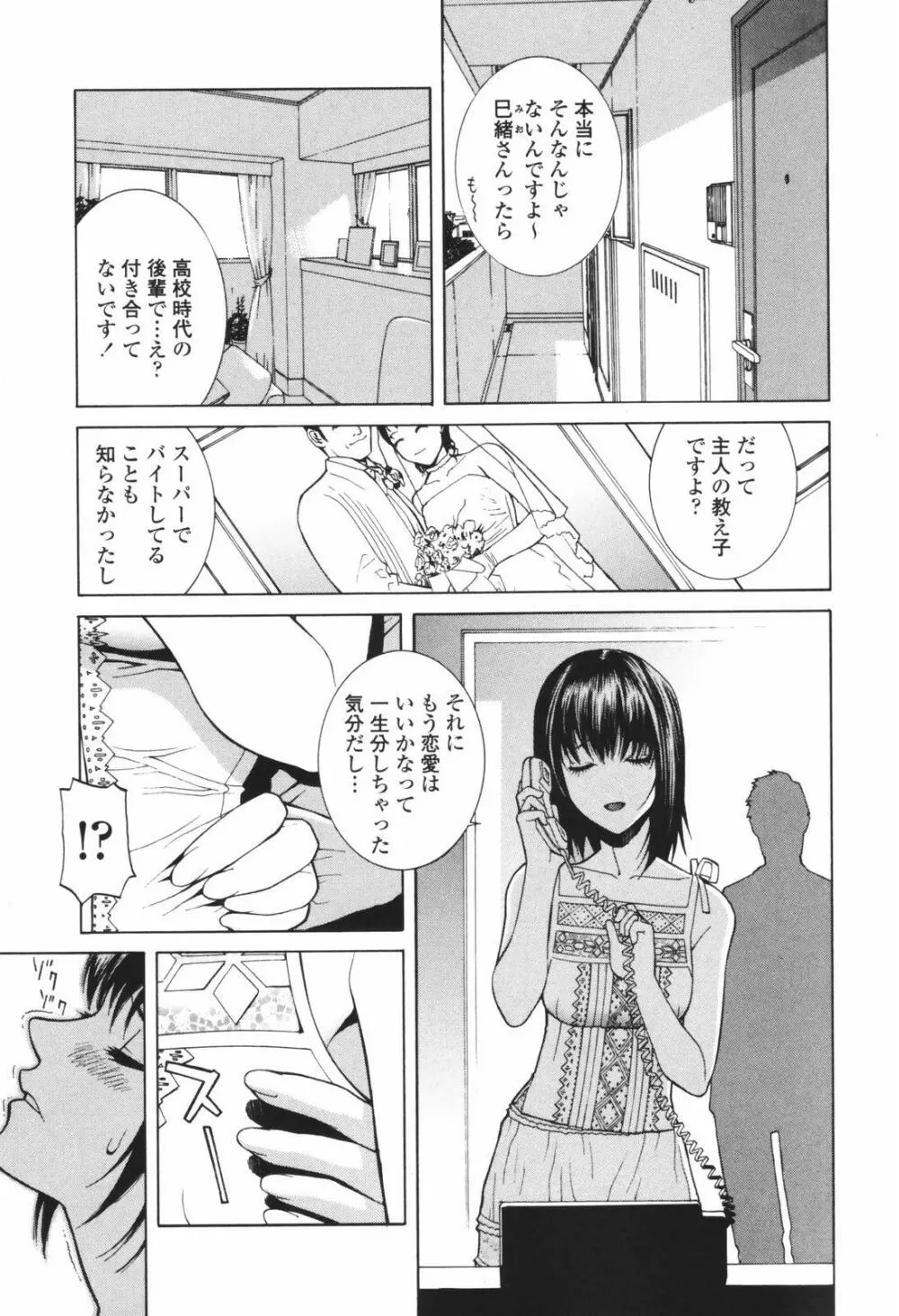 秘蜜 秘めたるは月の蜜 Page.171