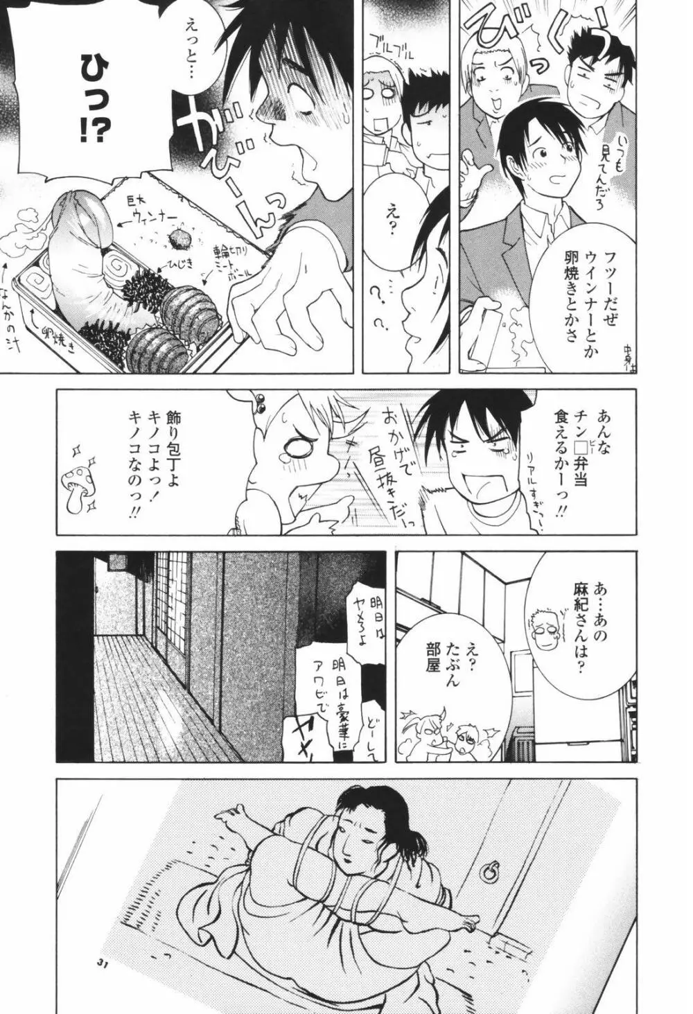 秘蜜 秘めたるは月の蜜 Page.31